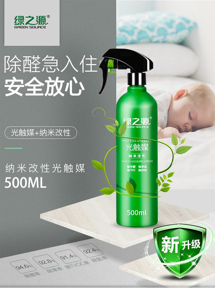 绿之源 光触媒升级版 纳米改性除甲醛清除喷剂 500g 图2