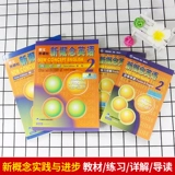 Новая версия кода Audio New Concept English 2 Новая концепция Учебная книга.
