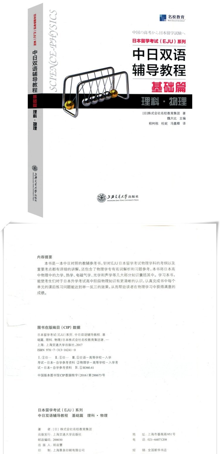 Eju日本留考 中日双语辅导教程三本基础篇理科数学2 物理 化学日本留学考试eju系列日本留学辅导文科综合株式会社名校教育 虎窝淘