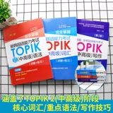 Корейский старший старший старший старший старший старший в топке The The Korean Language Exam II Topik Medium Senior Worcalary Направление истинные вопросы корейские самим