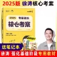 (Spot Speedback) 2025 Edition Xu Tao's Core Exam