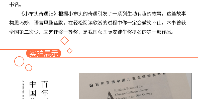 《孙幼军经典童话故事书：小布头奇遇记》完整版 券后7.8元包邮 买手党-买手聚集的地方