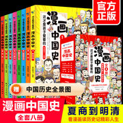 《漫画中国史》全套8册