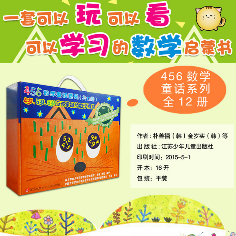 456數學童話系列禮盒全12冊兒童數學故事繪本愛上數的狼12種可反覆使用的教具3 6歲孩子都應該掌握的數學概念繪本書兒童益智書