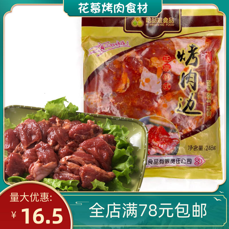 Korean barbecue side 248g barbecue barbecue ingredients Barbecue shop commercial oil side freshly marinated semi-finished heart meat