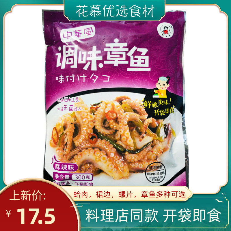 Spicy Octopus Ready-to-eat Seafood Material Shop Co-Style Snack Commercial Ingredients Hemp Spicy Clam Meat Mustard in a cool mix