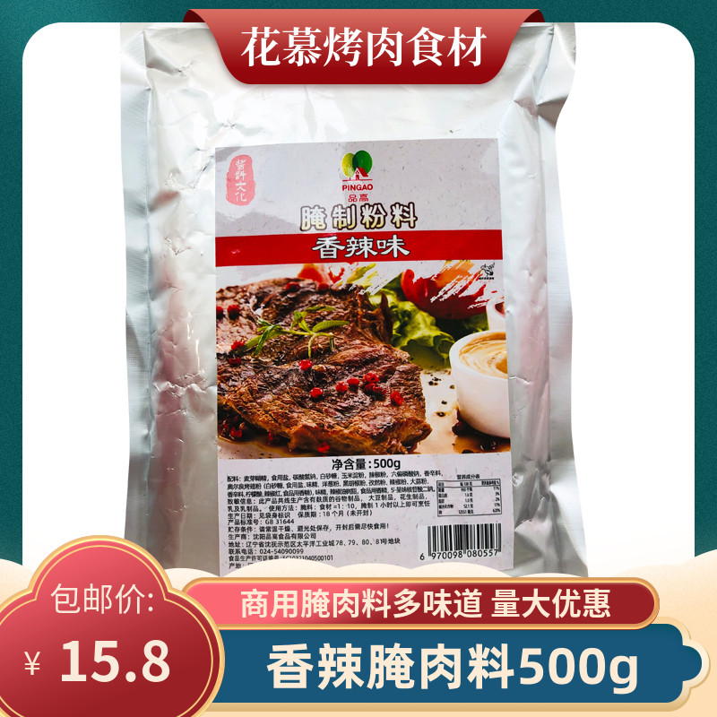 Roast meat pickled with spicy black pepper pickled meat stock 1 catty of 500g Roast Meat Shop Barbecue Commercial Pickled powder pickled meat