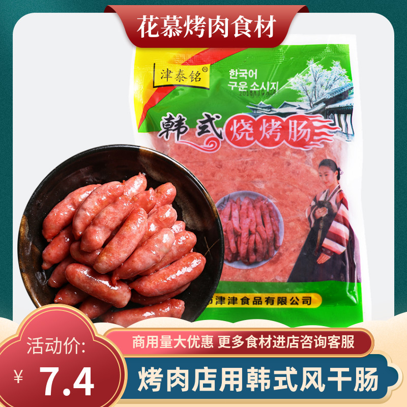 Korean grilled meat shop with small grilled sausage original flavor crisp Korean style air-dried sausage Northeastern barbecue grilled meats for commercial raw materials