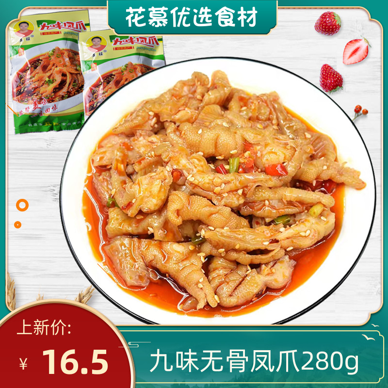 Debony anchods 280g boneless chicken claws sparkled spicy chicken paws ready-to-eat cool and mixed vegetable cooked food web red snacks raw