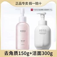 Отшелушивающее очищающее молочко, 450г, 150г, 300г