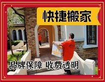 Move properly Shanghai moving company Beijing moving Suzhou moving service van moving company