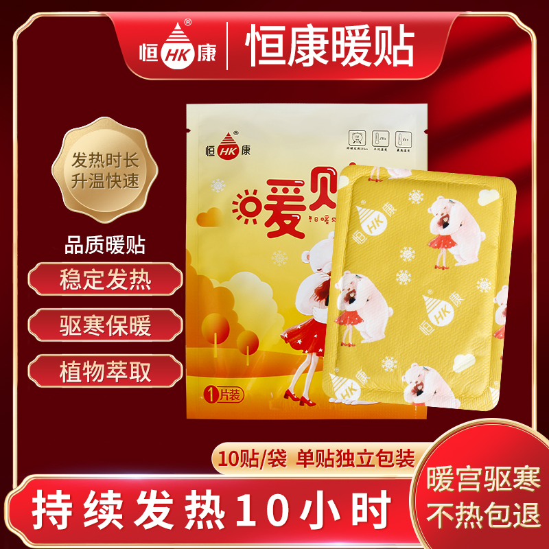 Hengkang Warm Baby Sticker Spontaneous Heat Warm-up Warm Up Warm Post Girl's Time Palace Chill Conditioning Warm Up Winter Warm Up Fever Bag