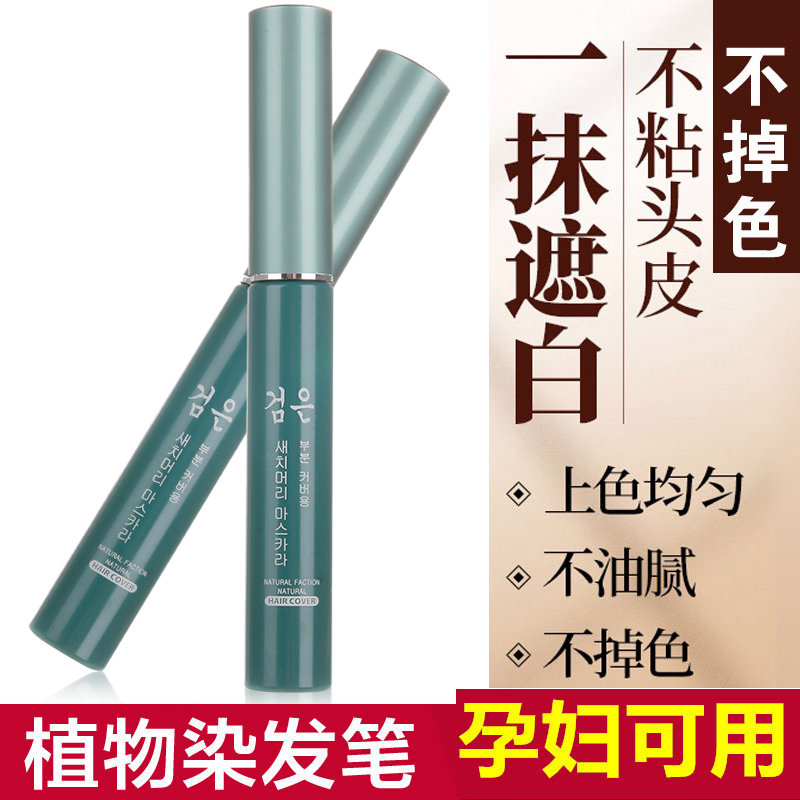 Japanese disposable hair dye pen to cover white hair wash-free stick pure plant cream natural non-hair-injuring agent lasting and not fading