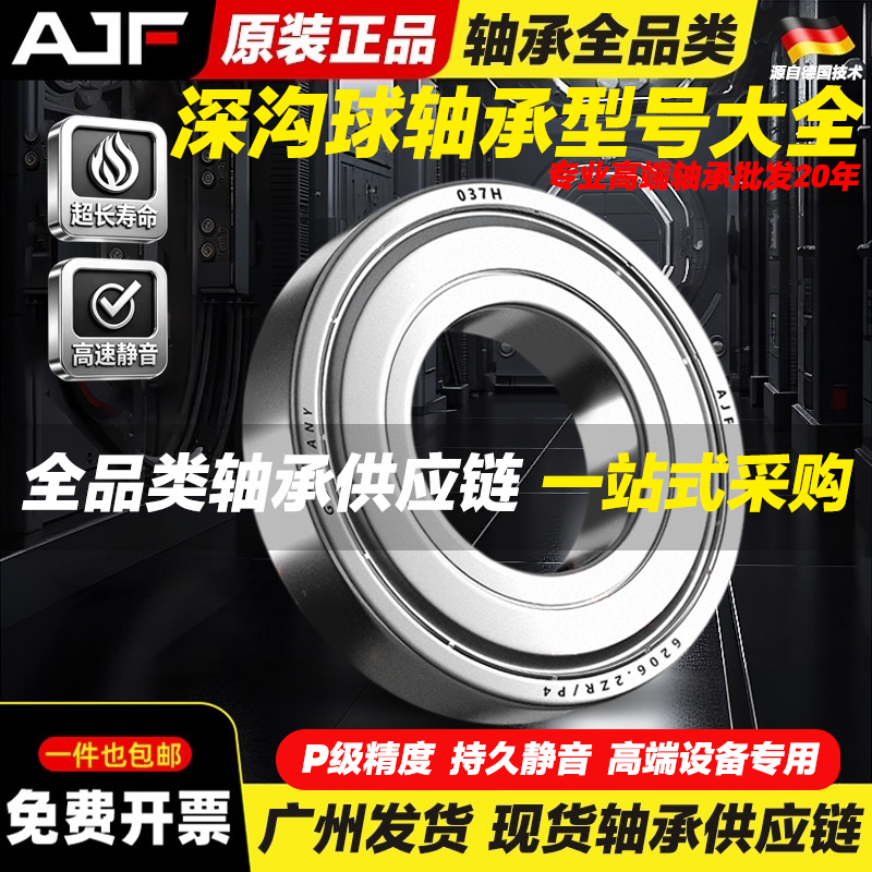 Complete Collection of High-Speed Bearing Accessories for Power Tool Motors/Rotors, Angle Grinders/Cutting Machines/Electric Hammers/Electric Pickaxes Complete Collection of High-Speed Bearing Accessories for Power Tool Motors/Rotors, Angle Grinders/Cutting Machines/Electric Hammers/Electric Pickaxes