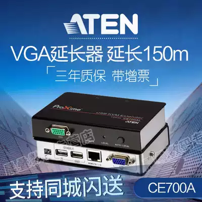 ATEN Hongzheng CE700A KVM extender USB video 2 sets of control terminals 150 meters with automatic correction cable
