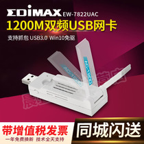 EDIMAX EW-7822UAC dual frequency 1200m USB3 0 wireless wifi network card WIN10 free drive