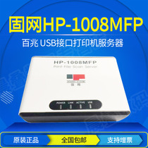 Fixed printing server HP-1008MFP USB port 100M network printer scanning sharer in one machine
