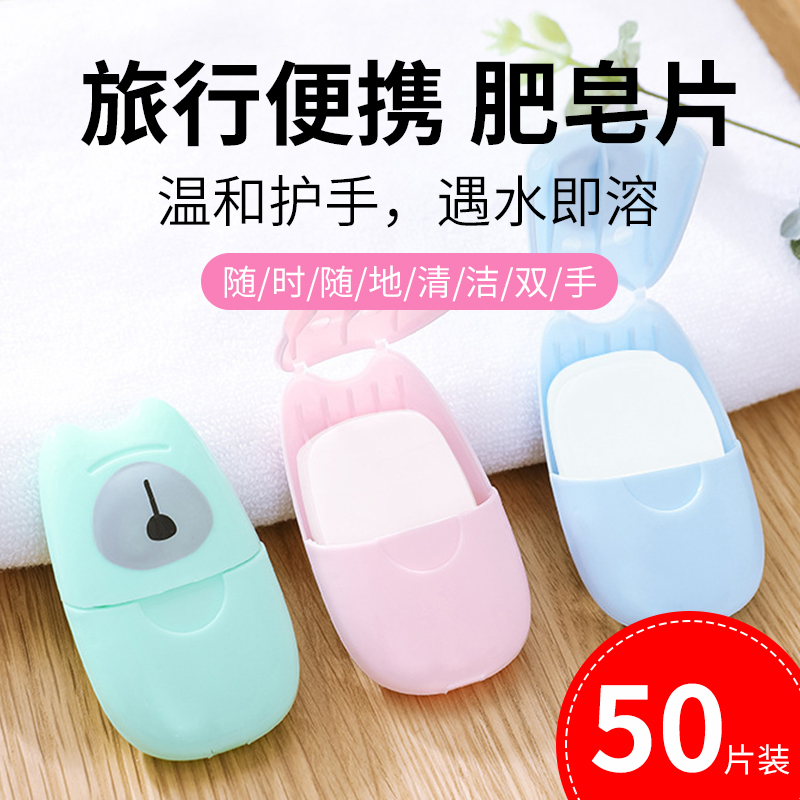 Disposable soap sheet travel portable cute soap paper box of 50 pieces hand cleaning children wash their hands
