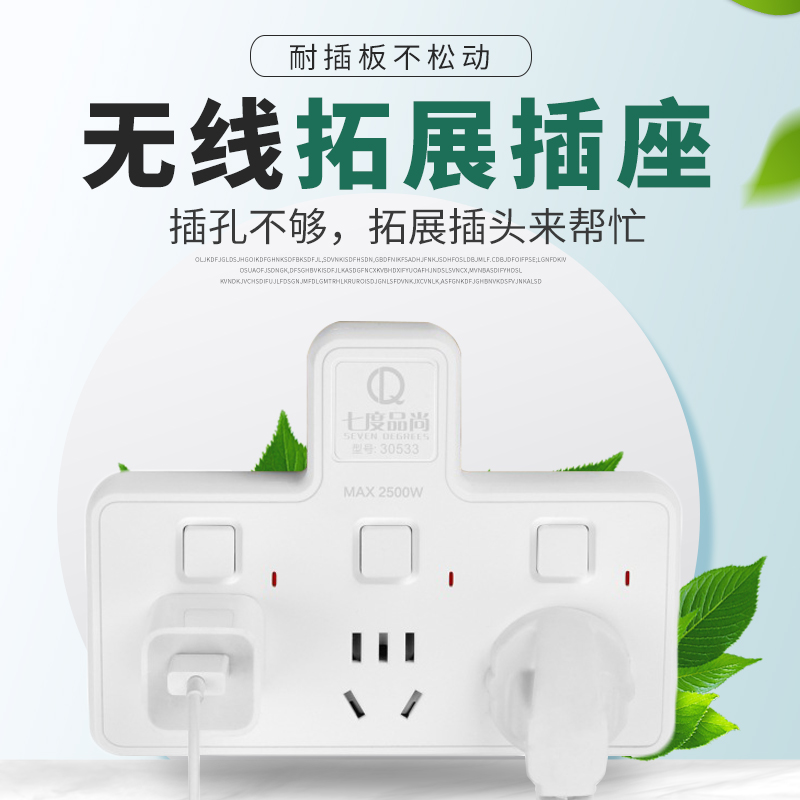 Multifunction Wireless Plugboard Switch Home Socket Porous conversion inserts one-to-many no-wire wall-type plug