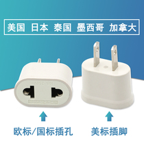 European standard and national standard to American standard power supply small plug United States Japan Thailand Canada Tokyo travel converter socket