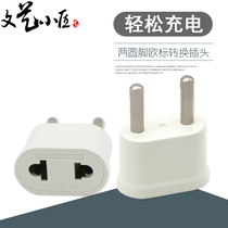Two-pin national standard to two round-pin European standard plug Germany Poland Europe travel abroad mobile phone charging small socket