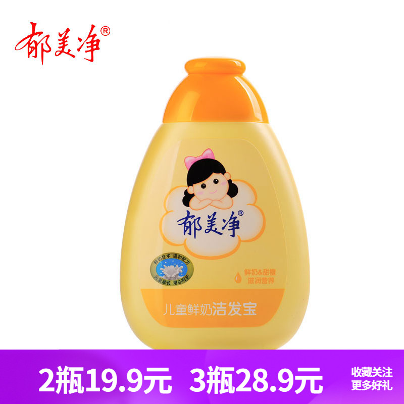 Yumei Jing Xumei Net Children's Fresh Milk Sweet Orange Clean Fabao 200g Student Baby Tears Formula Shampoo