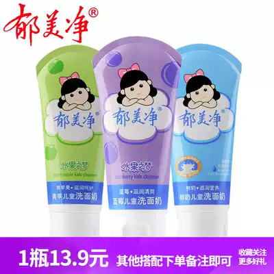 Yu Mei Jing Xumei net fresh milk children's facial cleanser 80g female male student wash face baby baby teenager facial cleanser
