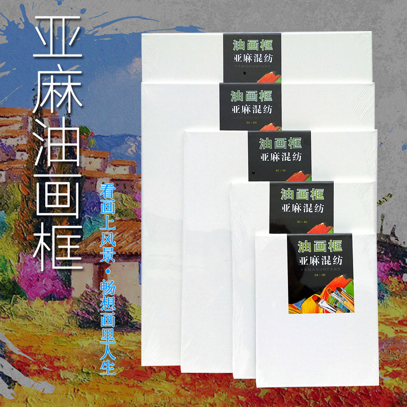 Oil painting frame Cloth frame Fine grain coating Linen blend acrylic oil paint Cotton oil painting board Express home delivery to the house