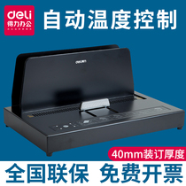 Deli 14671 hot melt binding machine Wireless glue binding machine Tender financial accounting automatic voucher binding machine envelope