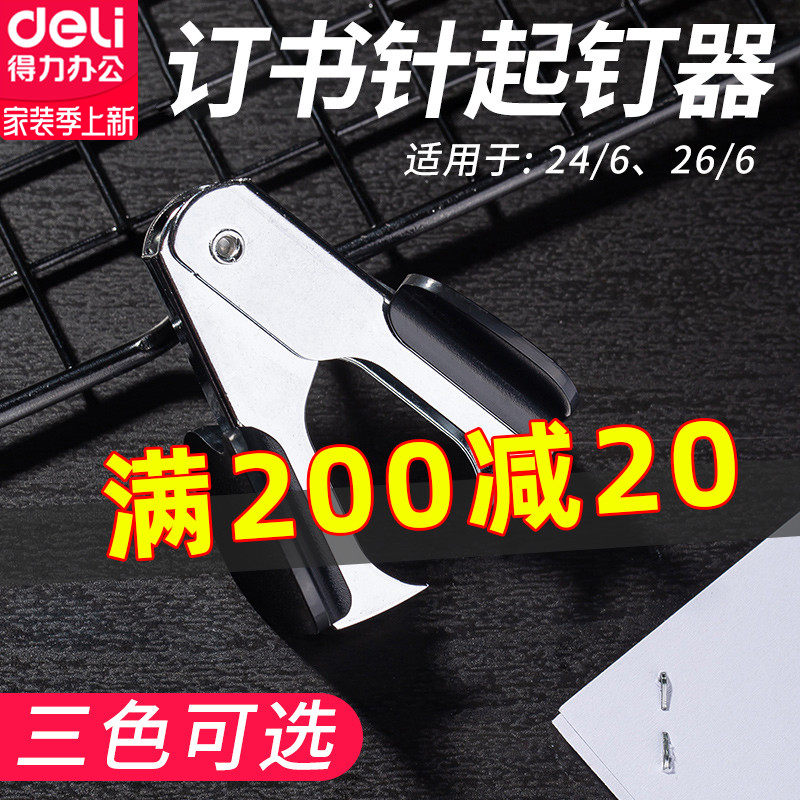 Able 0231 Staple Nails Book Needle Book Needle Opener Plucked Nail Instruments Small financial nail bookstand Nails Machines