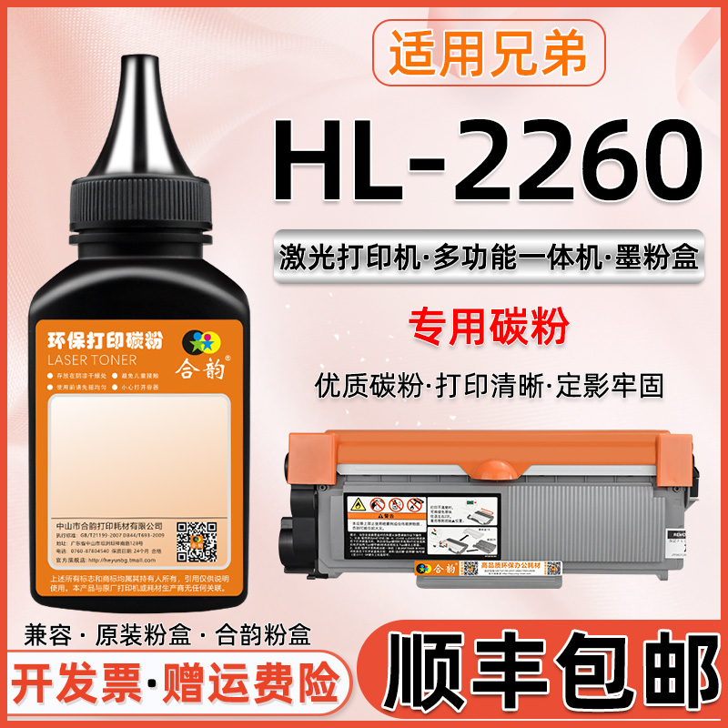 Suitable for brother HL2260 toner brother HL2260 printing machine toner HL2260 brother toner brother 2260 add powder brother HL-2260 printed toner TN2325 powder