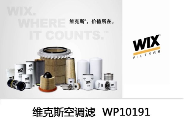 Салонные фильтры 维克斯空调滤清器格wp10191适用长安马自达cx-5昂克赛拉1.5l2.0l WiX Салонные фильтры 维克斯空调滤清器格wp10191适用长安马自达cx-5昂克赛拉1.5l2.0l WiX