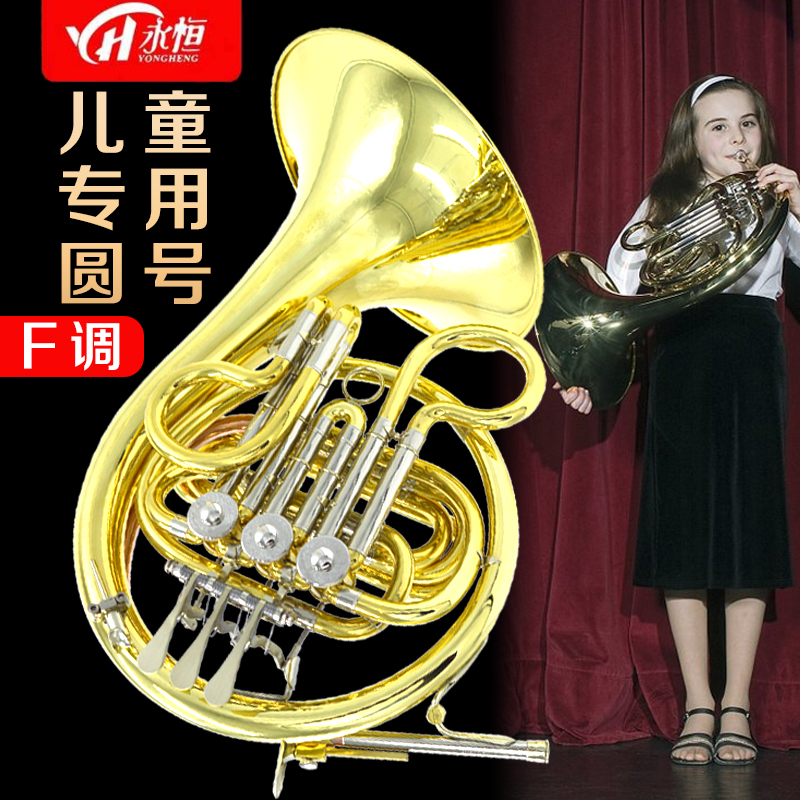 Eternal YONGHENG Children's One-in-One French horn Musical Instrument F-tone Phosphorus Copper Blow Nozzle Tube Beginner Test Performance