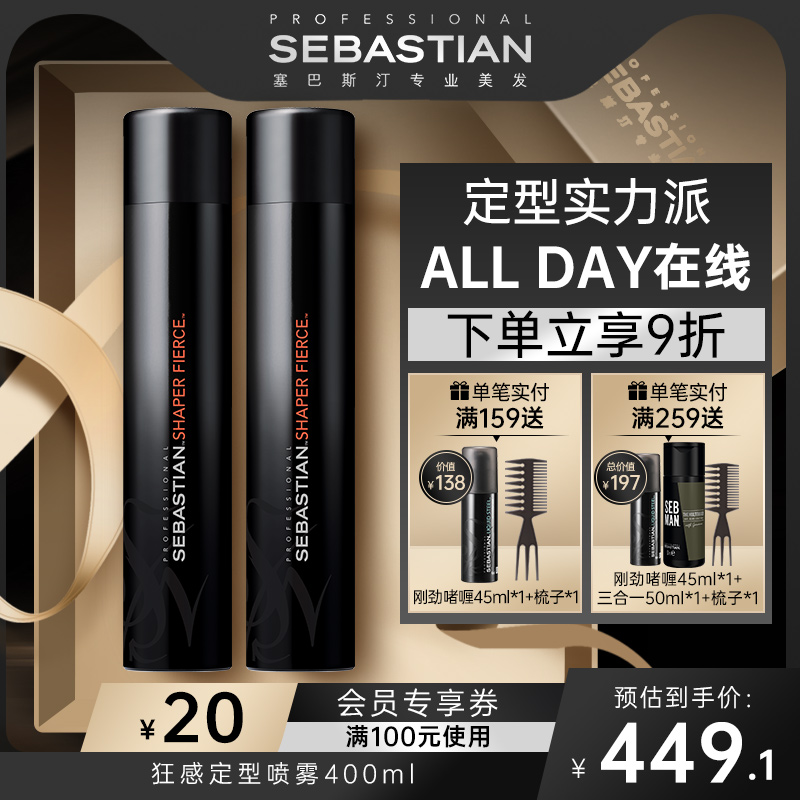 (Pack of 2) Sebastian Sebastian Madness Styling Spray Styling Spray Hair Spray 400mL