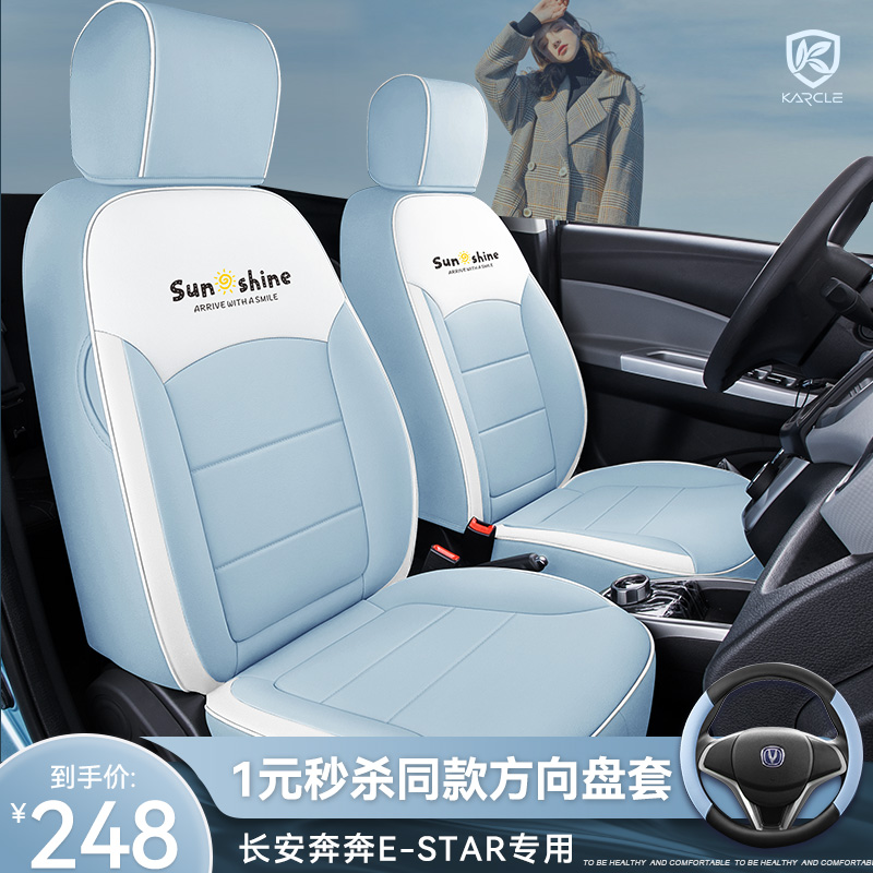 2022 Changan Ben estar special seat cover new energy colorful heart edition car seat cushion seat cover