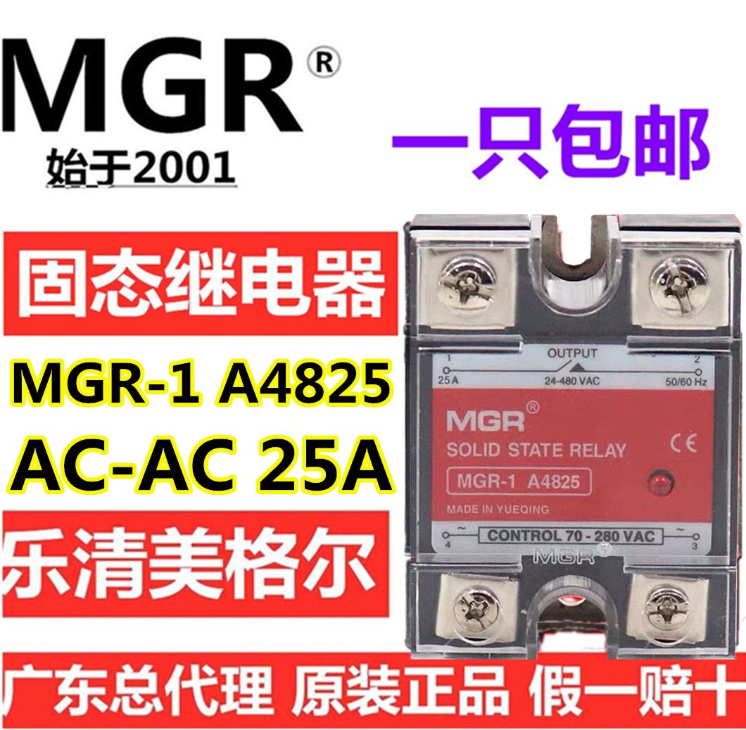 MGR-1 A4825 single-phase AC control AC 25A solid state relay AC70-280V