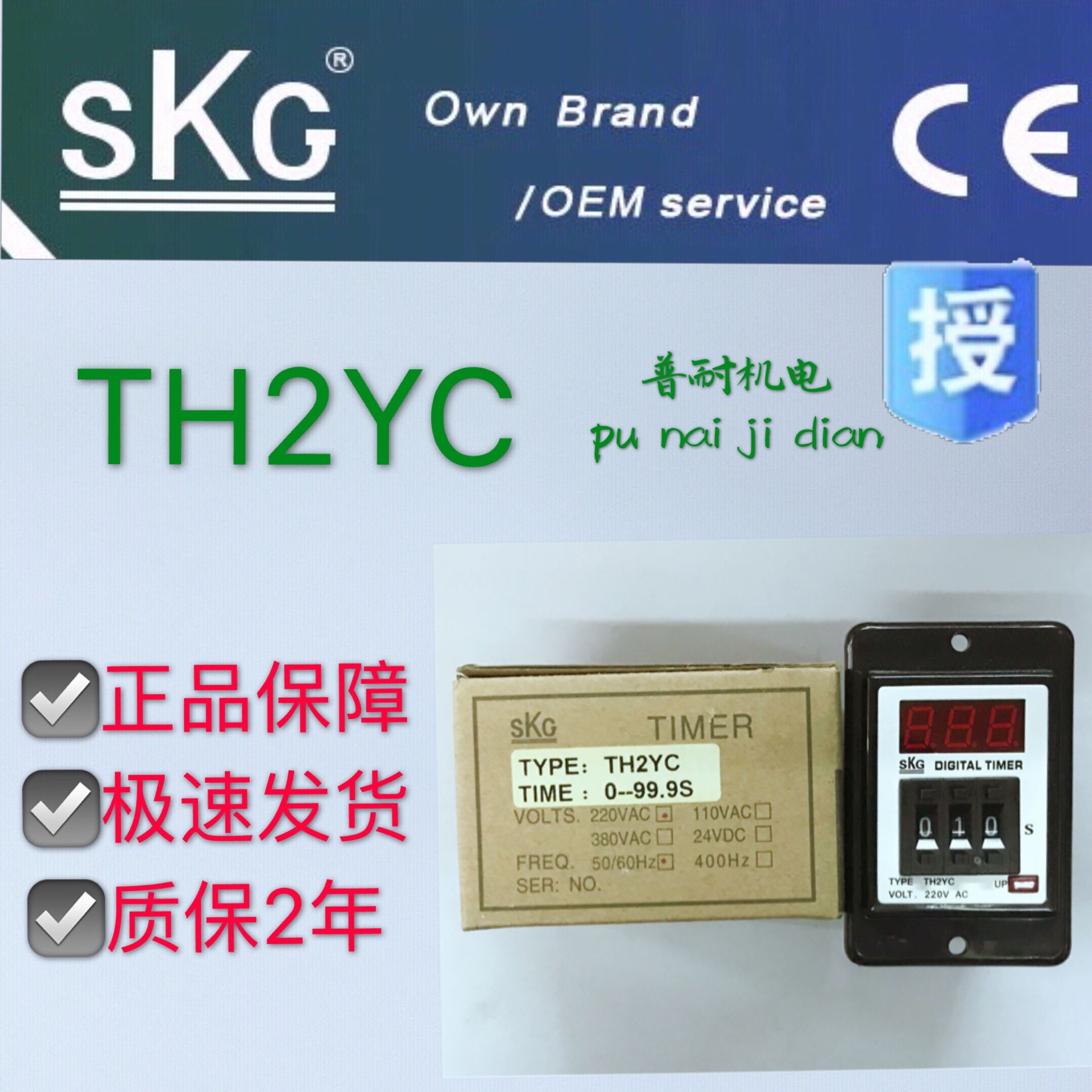 Taiwan SKG TH2YC high-precision digital display delay relay 999S M H