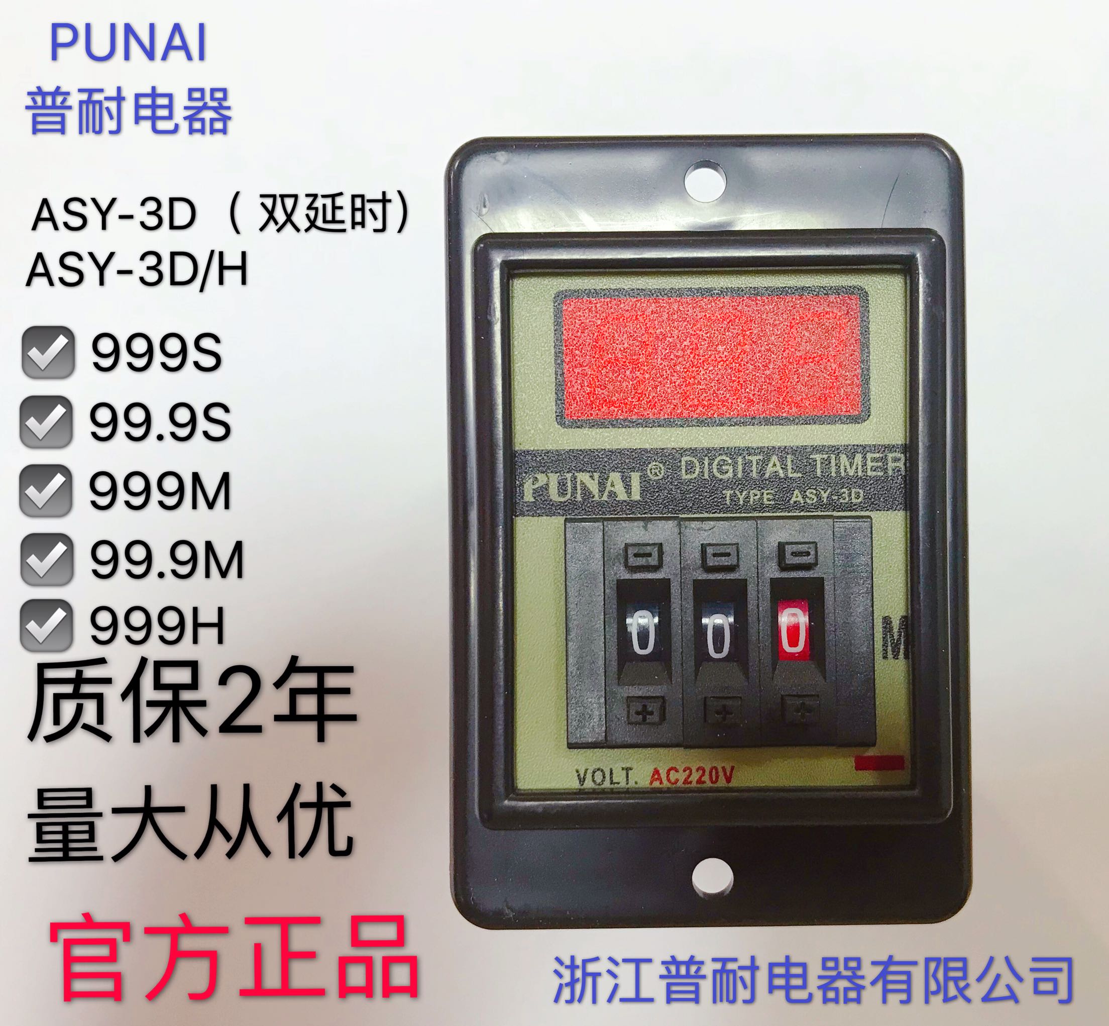 Presistant ASY-3D 2D digital display time-lapse relay 999S 999M 999M 9S 9S 99 9M 220V