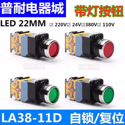 LA38-11D with light button switch self-locking reset LED 220V 24V