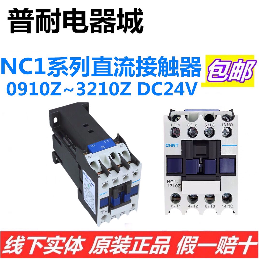 CHNT Zhengtai NC1-0910Z 1210Z 1810Z 3210Z 3210Z DC contactor DC24V