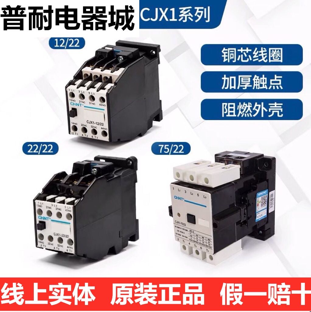 CHNT Zhengtai CJX1-9 12 16 16 22 32 63 22 22 22 contactor 380V 220V