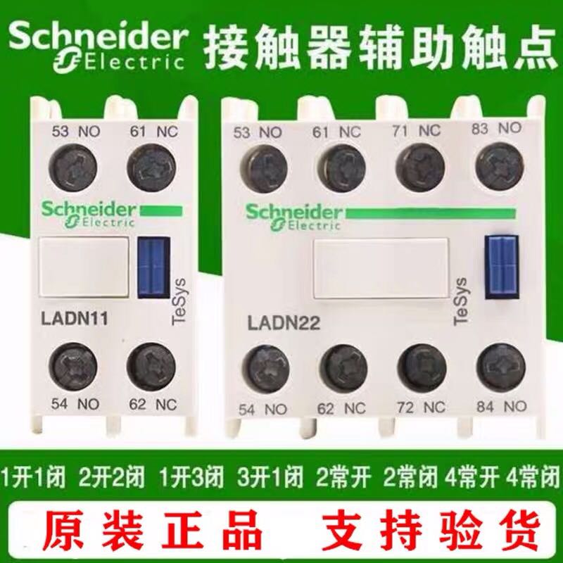 Schneider LADN11 DN22 DN40 DN31 20C 02C contactor auxiliary contact normally open