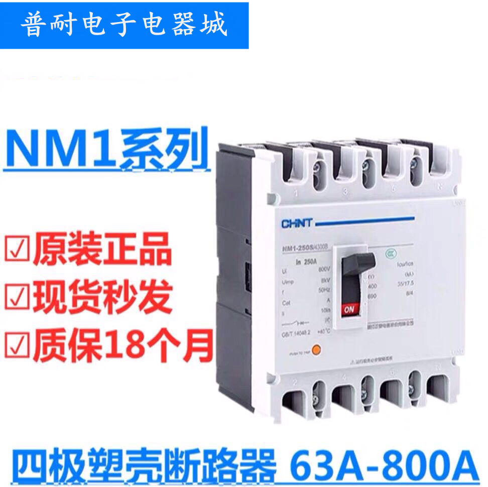 CHNT Zhengtai NM1-125S 250S 400S 4300B four-wire plastic case circuit breaker 4P main switch 250A