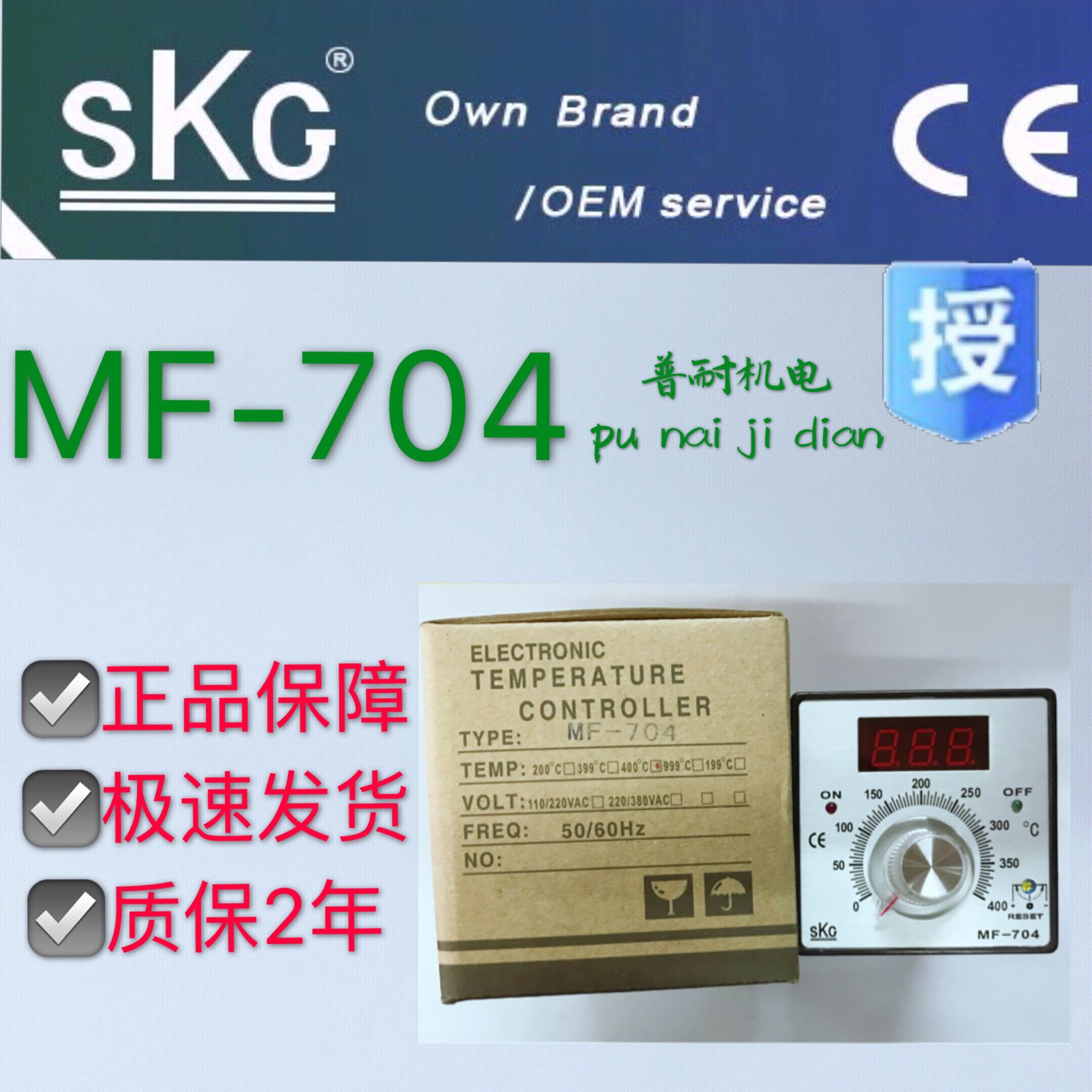 Taiwan SKG MF-704 digital thermostat K type PT100 200 degree 400 degree temperature instrument