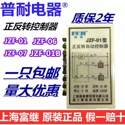 Shanghai Fuji JZF-01 01B 06 07 motor forward and reverse automatic controller 220V