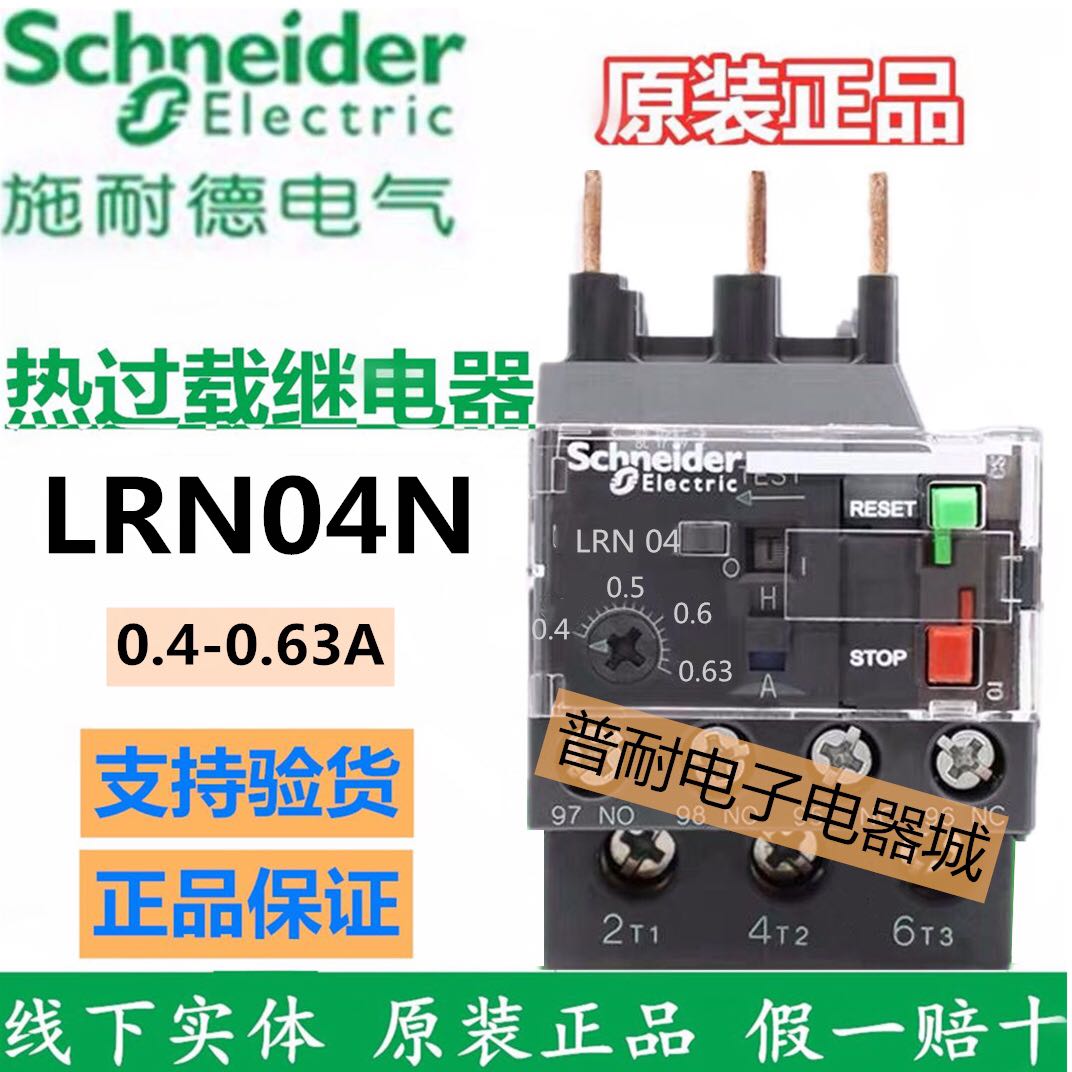 Schneider LRN04N thermal overload protection relay 0 4-0 63A adjustable substitute LRE04N LR2-1304