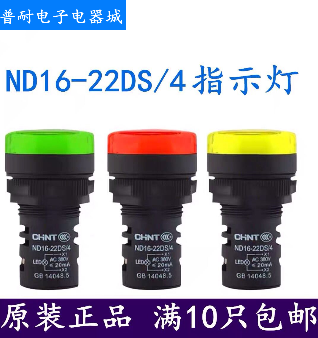 CHNT Zhengtai ND16-22DS 4 power supply running signal indicator AD16-22DS 220V 380V