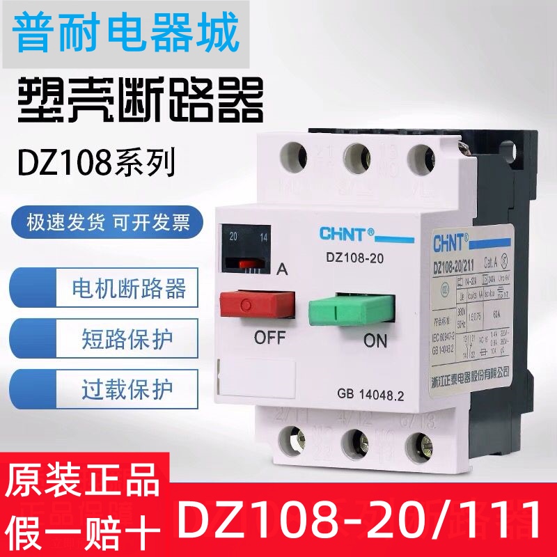 Zhengtai DZ108-20 111 motor motor protection circuit breaker 4A 6A 16A 20A 20A 380V