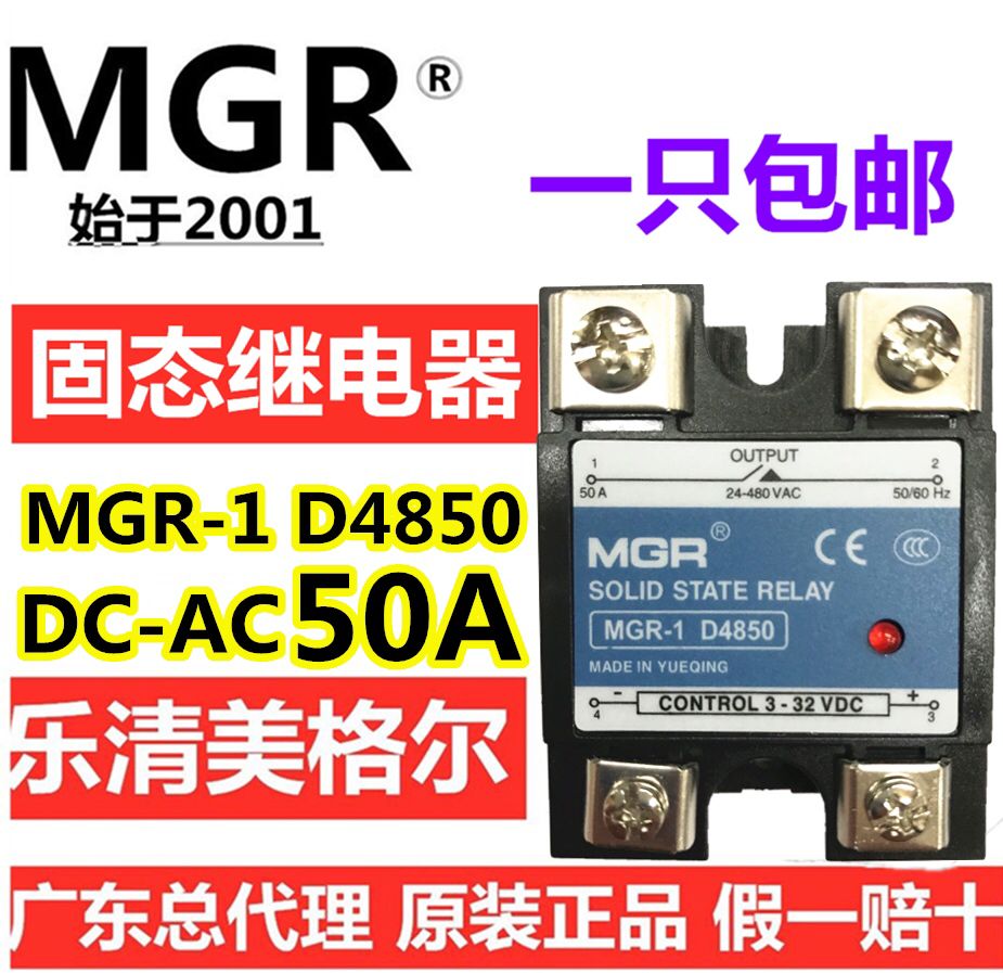 MGR-1 D4850 ​​single-phase 50A solid state relay DC control AC DC3-32V