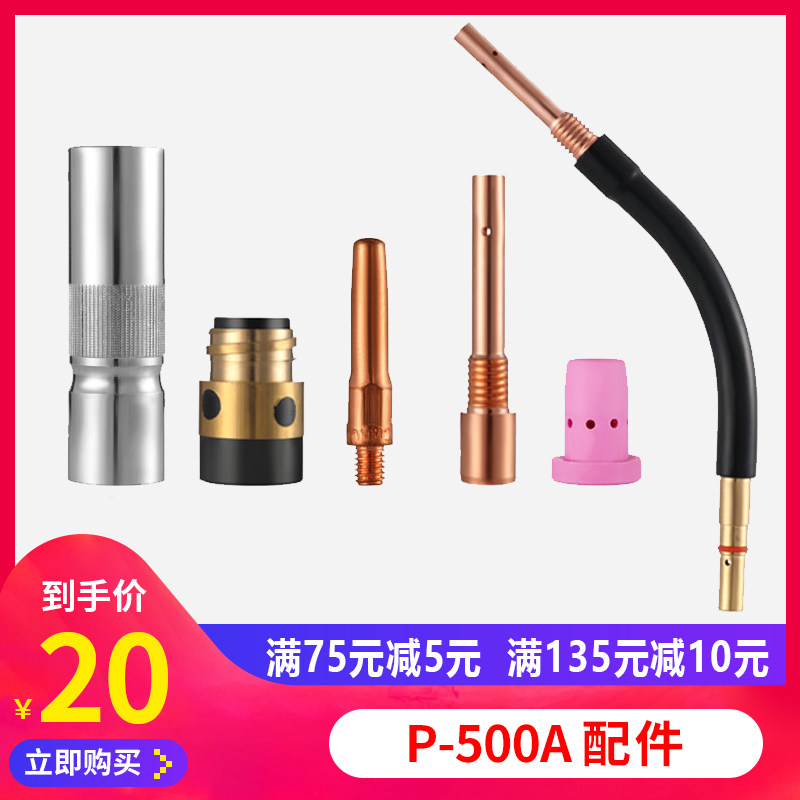 Panasonic 500A conductive nozzle protection nozzle Nozzle shunt Insulation nut two protection torch accessories Elbow connecting rod